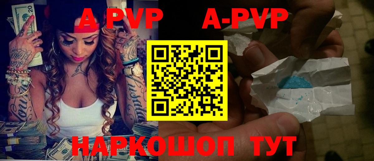 A-PVP крисы CK Саяногорск