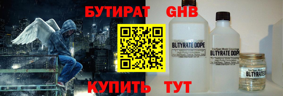 Саяногорск  Бутират  Вход с VPN  Бутират оксибутират 