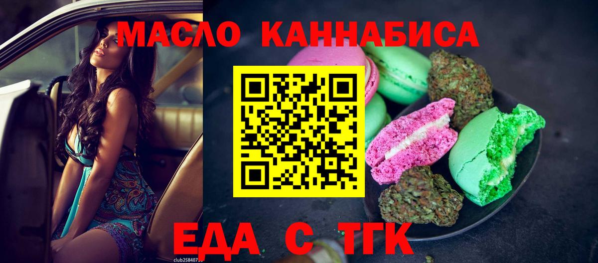 Еда ТГК марихуана  Вход с VPN  Саяногорск 