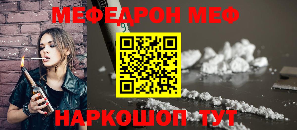 МЯУ-МЯУ 4 MMC  Мефедрон  Саяногорск  МЕФ кристаллы  Вход с VPN 