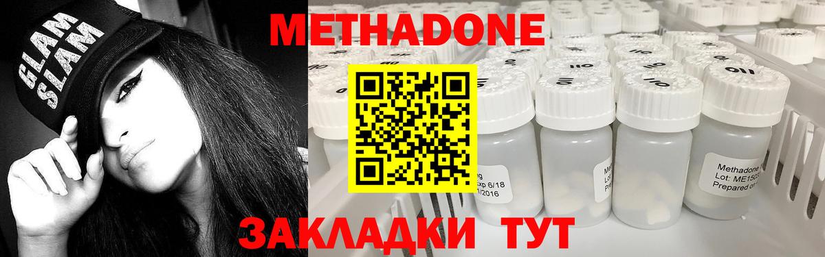 Метадон кристалл Саяногорск