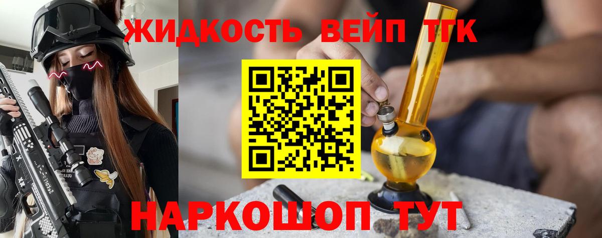 продажа наркотиков  Вход с VPN  Саяногорск  ТГК жижа 